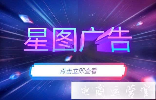 什么是抖音星圖廣告?星圖廣告有什么用?